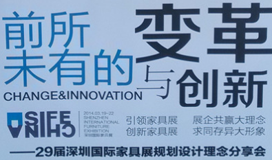 29届深圳国际家具展主题规划设计与服务合作